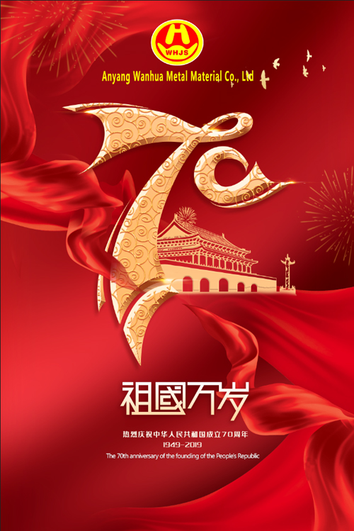 The 70th anniversary of the founding of the People's Republic